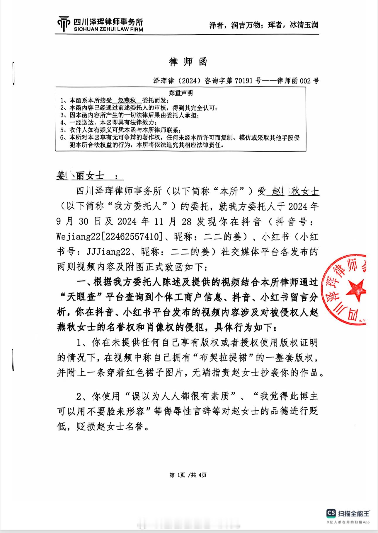 网络不是法外之地 请谨言慎行 