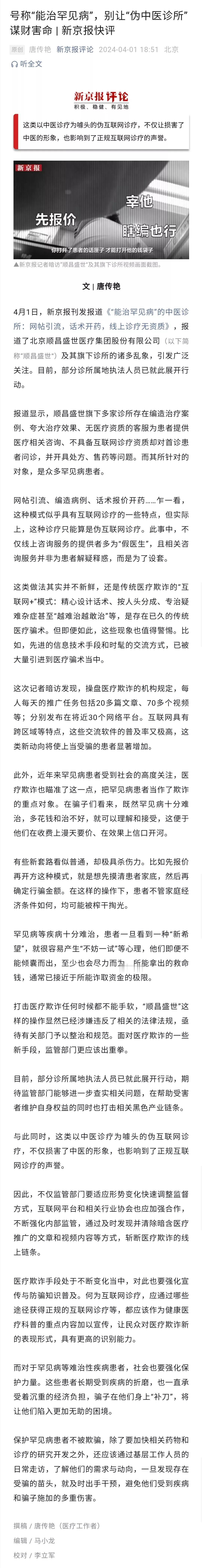 几乎所有“罕见病”，包括渐冻症，都有“中医”宣布攻克。比如，对蔡磊治渐冻症，就有