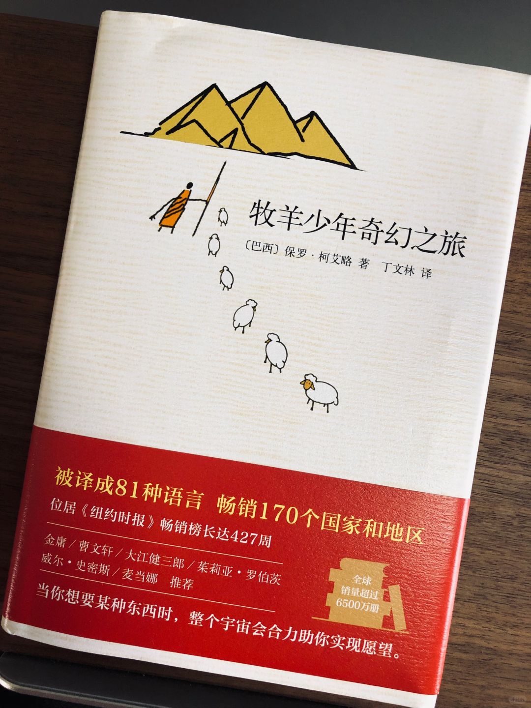 牧羊少年奇幻之旅｜炼金术士