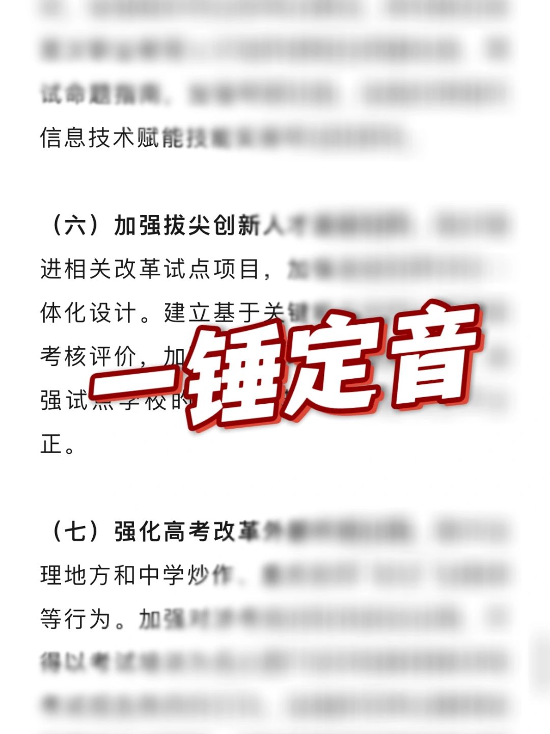 下一步中高考改革方向定了，这7⃣点👉