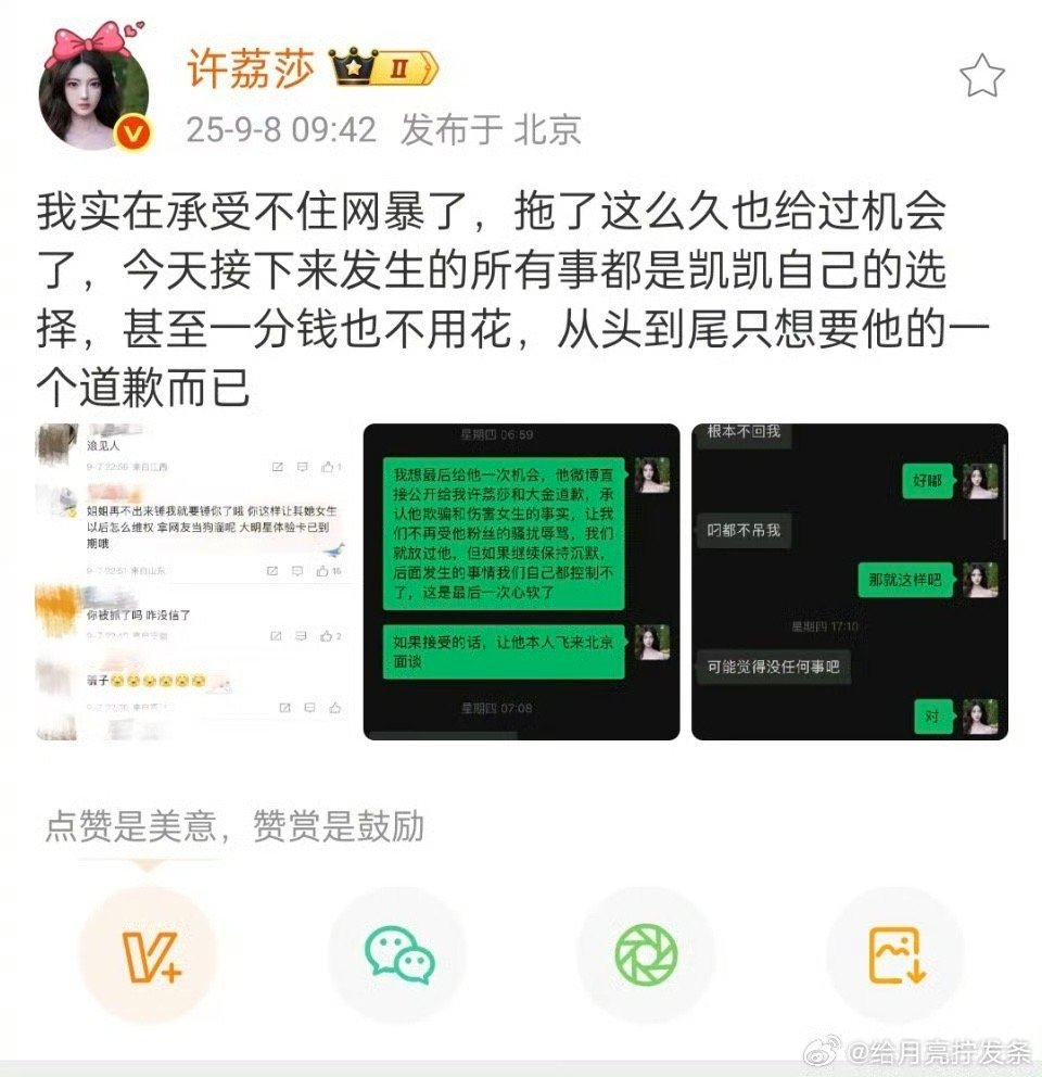 许荔莎从头到尾只要许凯的一个道歉恋爱四年，一句道歉换不来但是话又说回来 许荔莎之