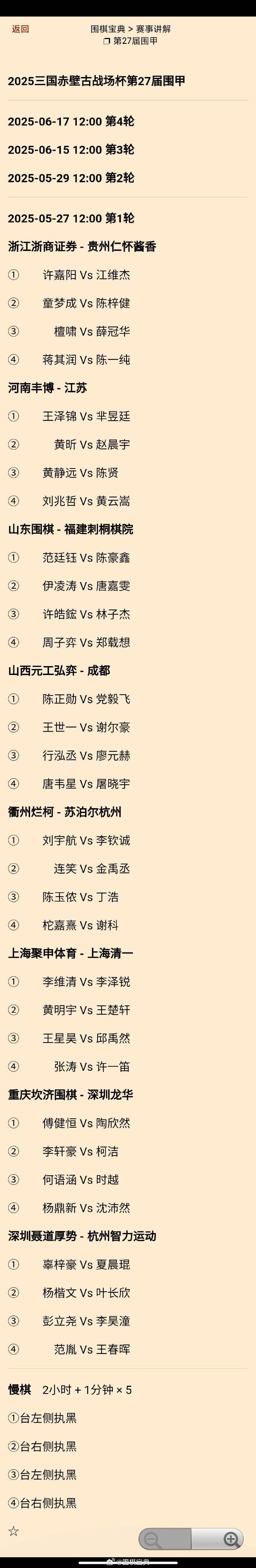 第27届围甲首轮对阵 围棋 柯洁 Vs 李轩豪