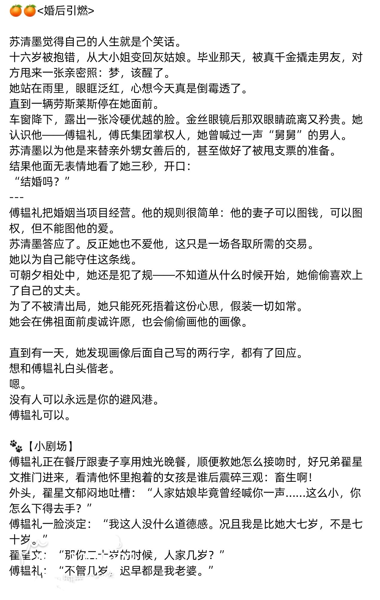 🍊先婚后爱甜文 双C，1V1 · 女主婚后暗恋成真，男主蓄谋已久 ?...