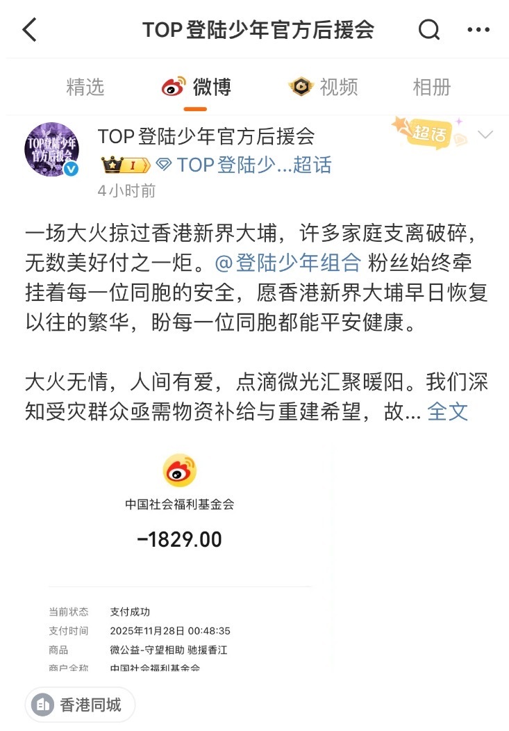 登陆少年后援会 贫穷但善良团后代表登陆少年团全体粉丝为香港受灾同胞捐赠1829元