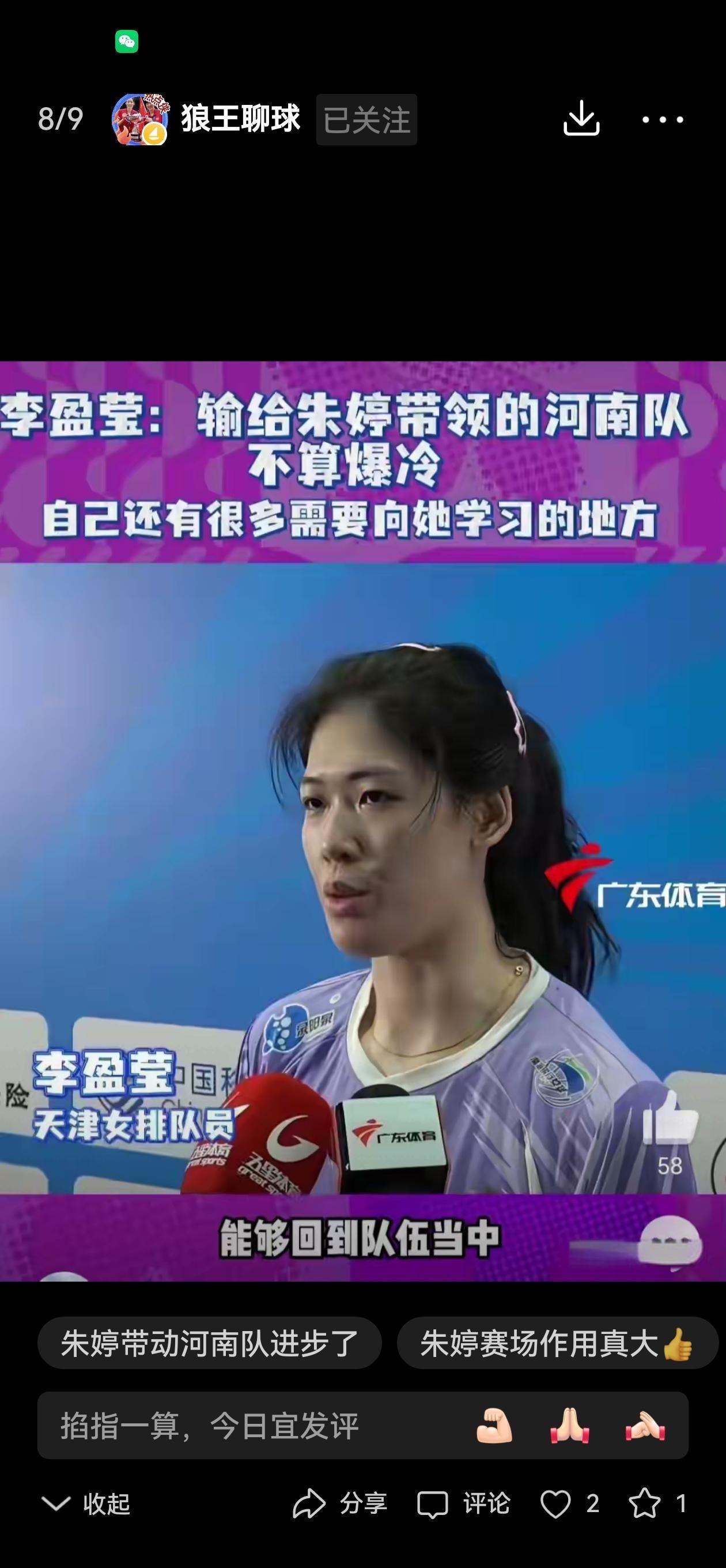 中国女排的辉煌成就一直是国人的骄傲，而队中球星朱婷更是备受瞩目。李盈莹赛后接受采