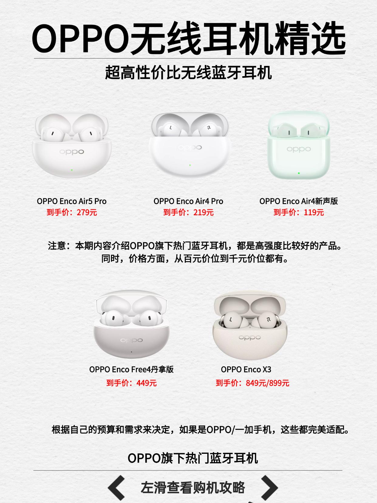 适合学生使用！OPPO耳机购机攻略分享。适合学生使用！OPPO耳机购机...