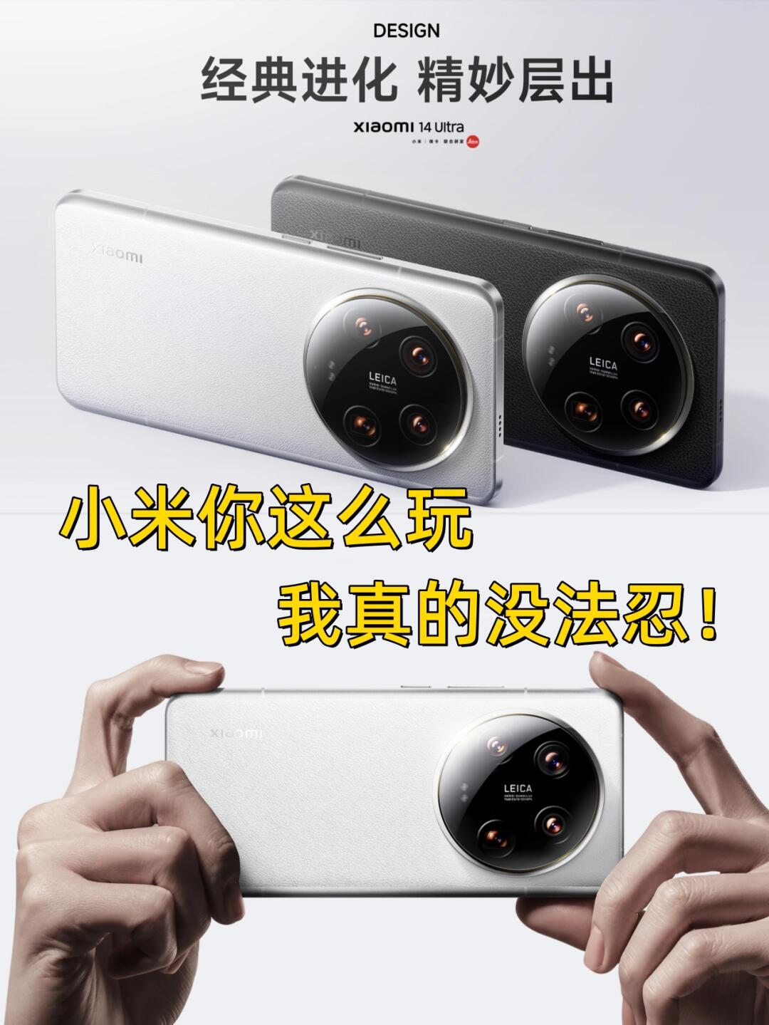 小米14Ultra你这么玩，我真的没法忍！