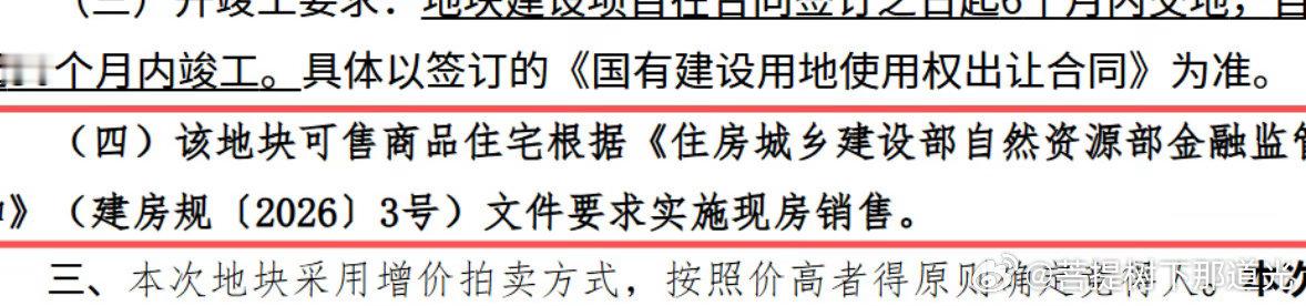 今日是新政出台之后浙江第一块土地出让，位于丽水，现房销售。那么基本可以确定，浙江