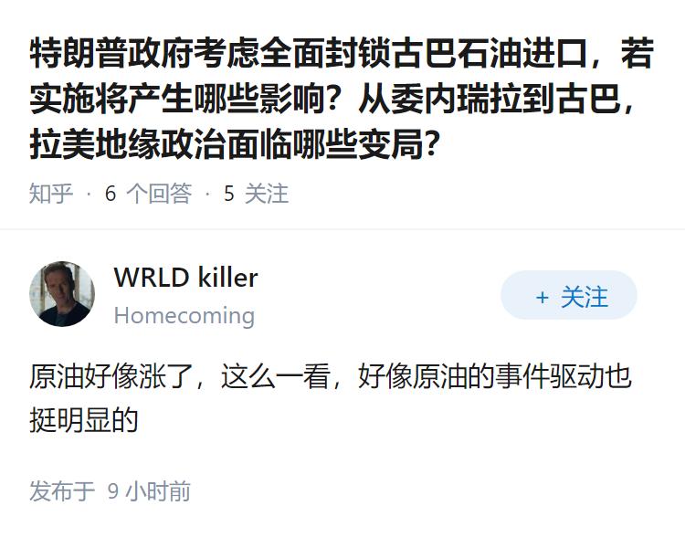 特朗普政府考虑全面封锁古巴石油进口，若实施将产生哪些影响？从委内瑞拉到古巴，拉美
