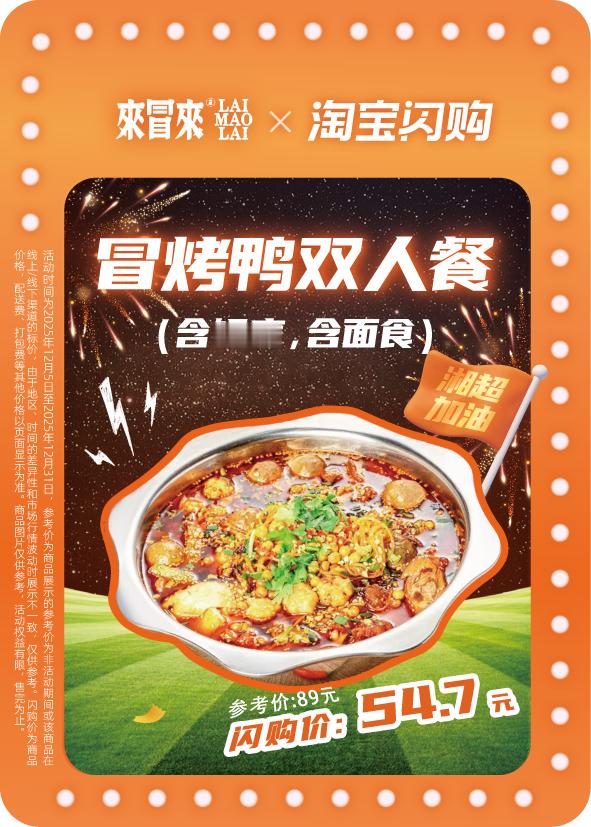 刚送完一单冒烤鸭，顾客说这顿省了18块！淘宝闪购和湘超夜宵红包真不是吹的！淘宝闪