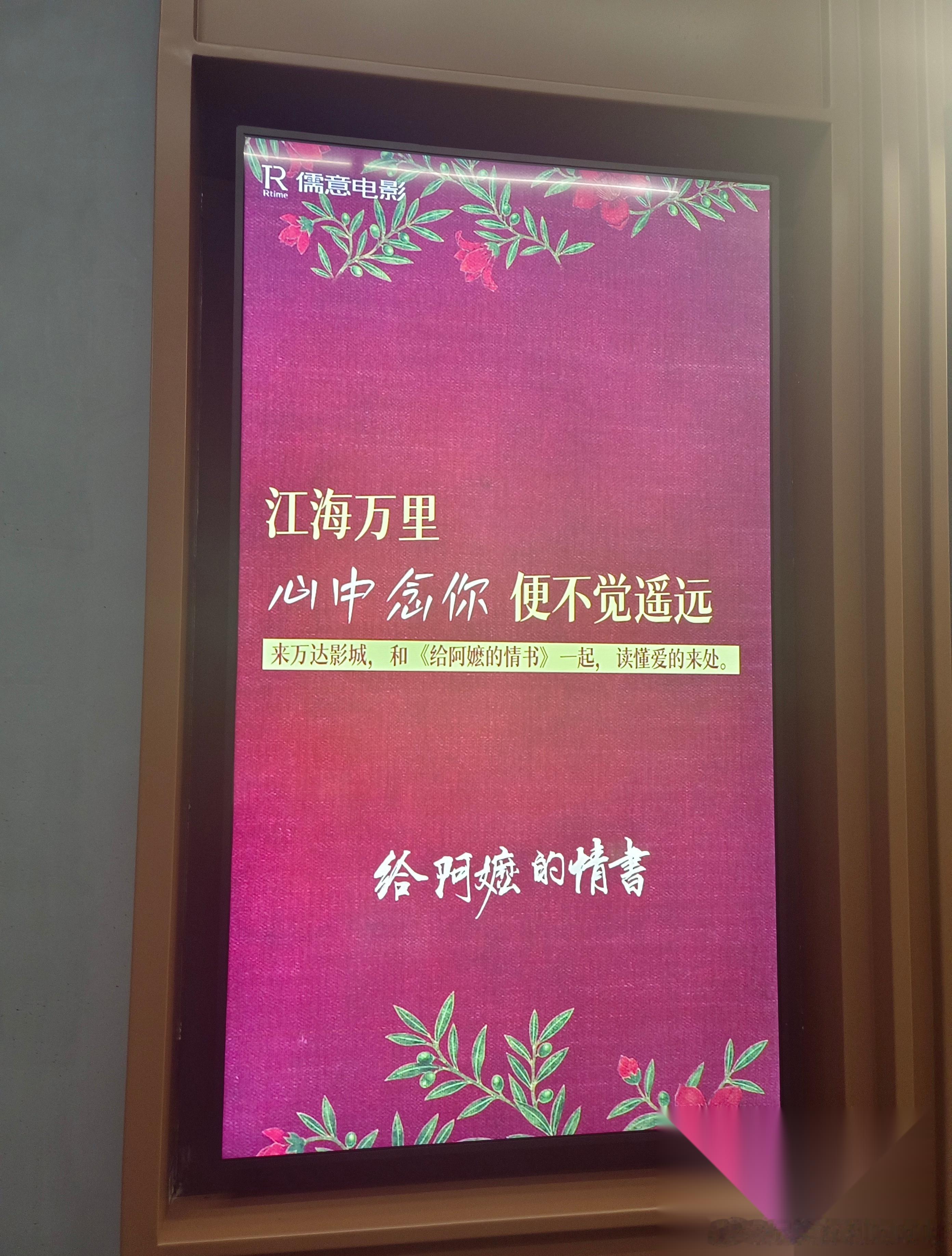上周去二刷《给阿嬷的情书》，特意拍的几句台词。 还是最喜欢“江海万里，心中念你，