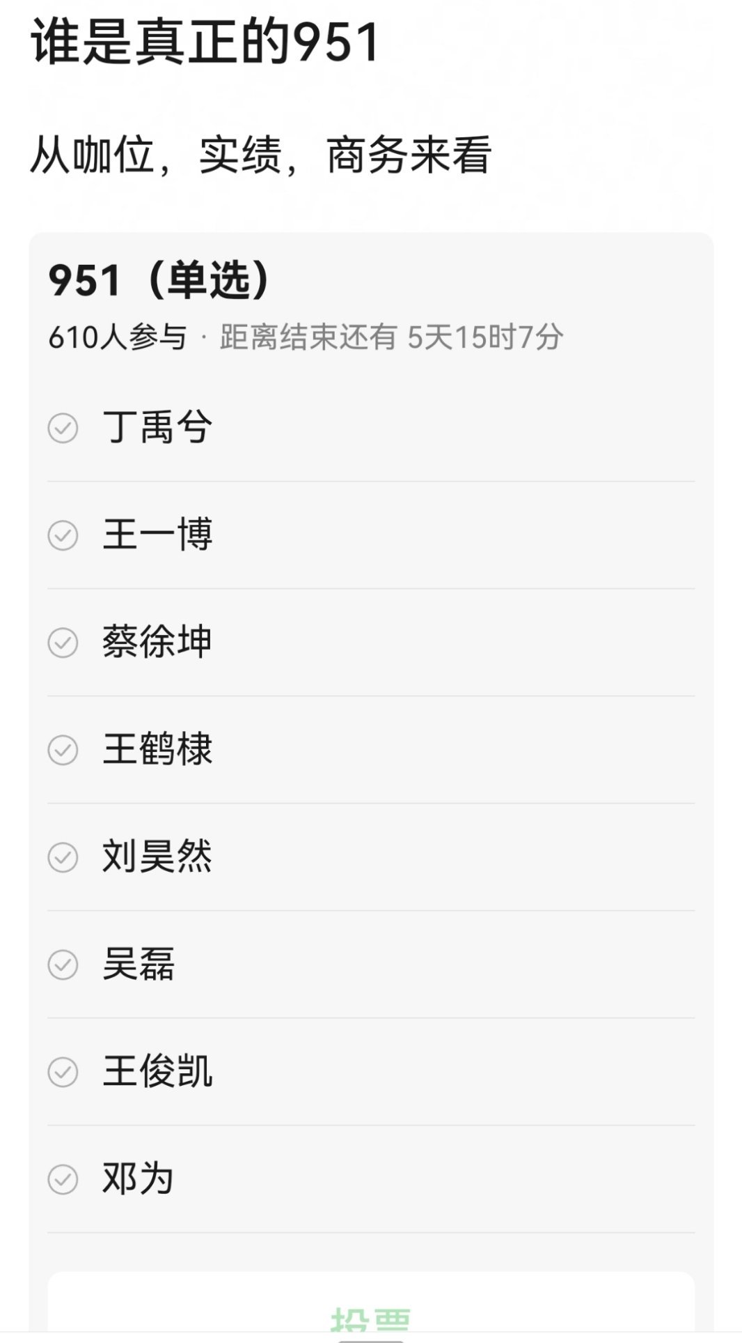 谁是真正的951 ​​​