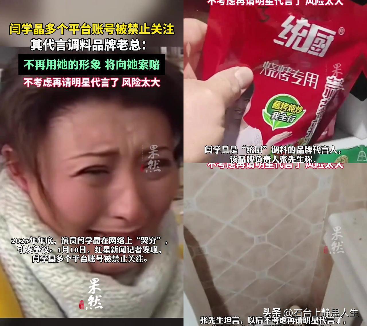 明星哭穷的代价，这次真的现世报了！

闫学晶直播说儿子年入几十万不够北京养家