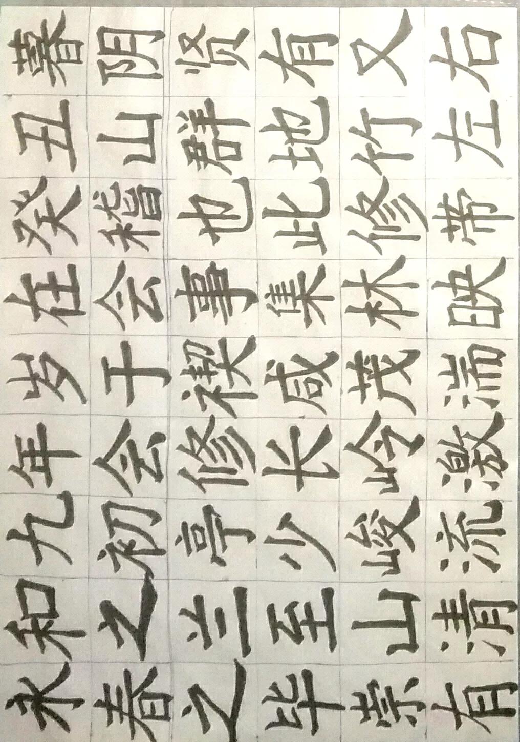 练练字 静静心