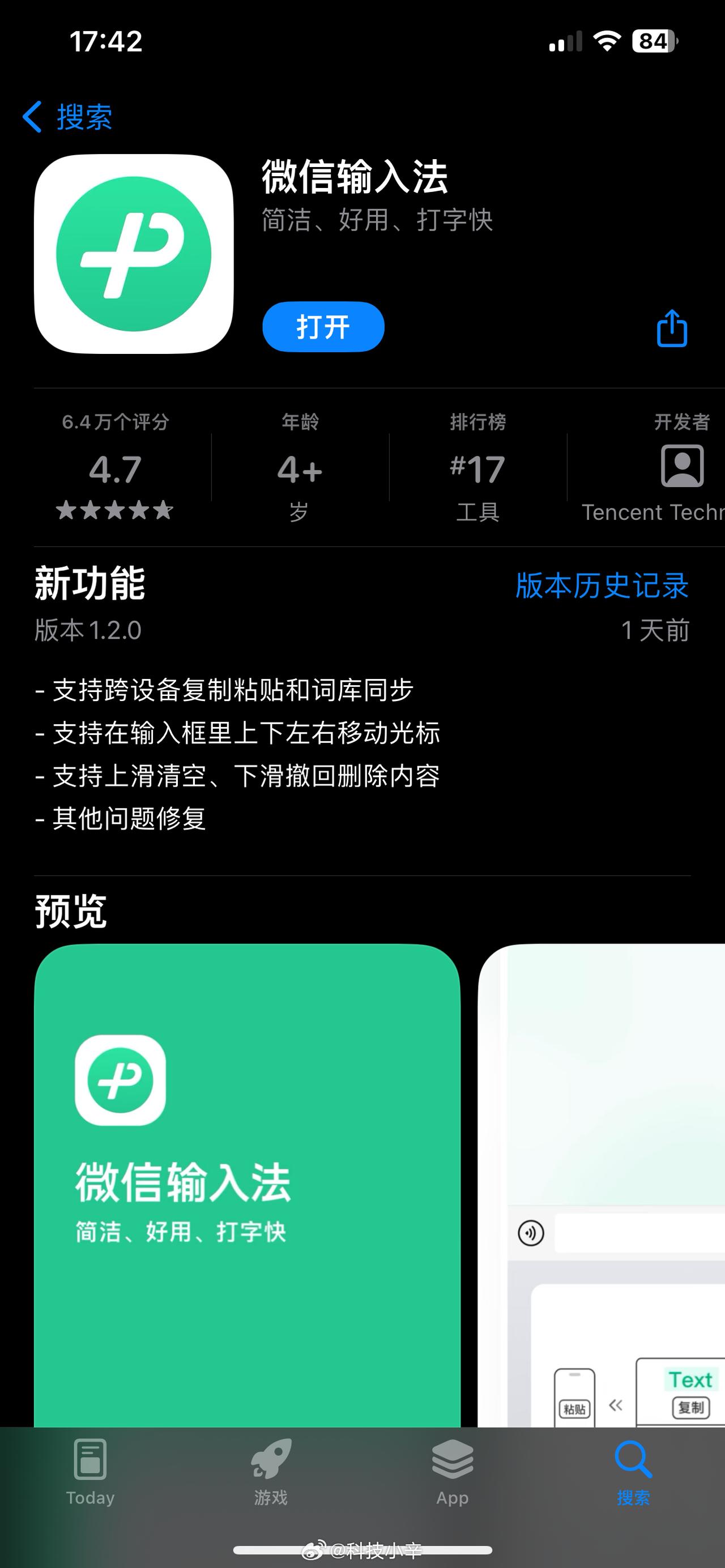 iOS 端的微信输入法终于更新了，这下就可以 iOS、Android、macOS