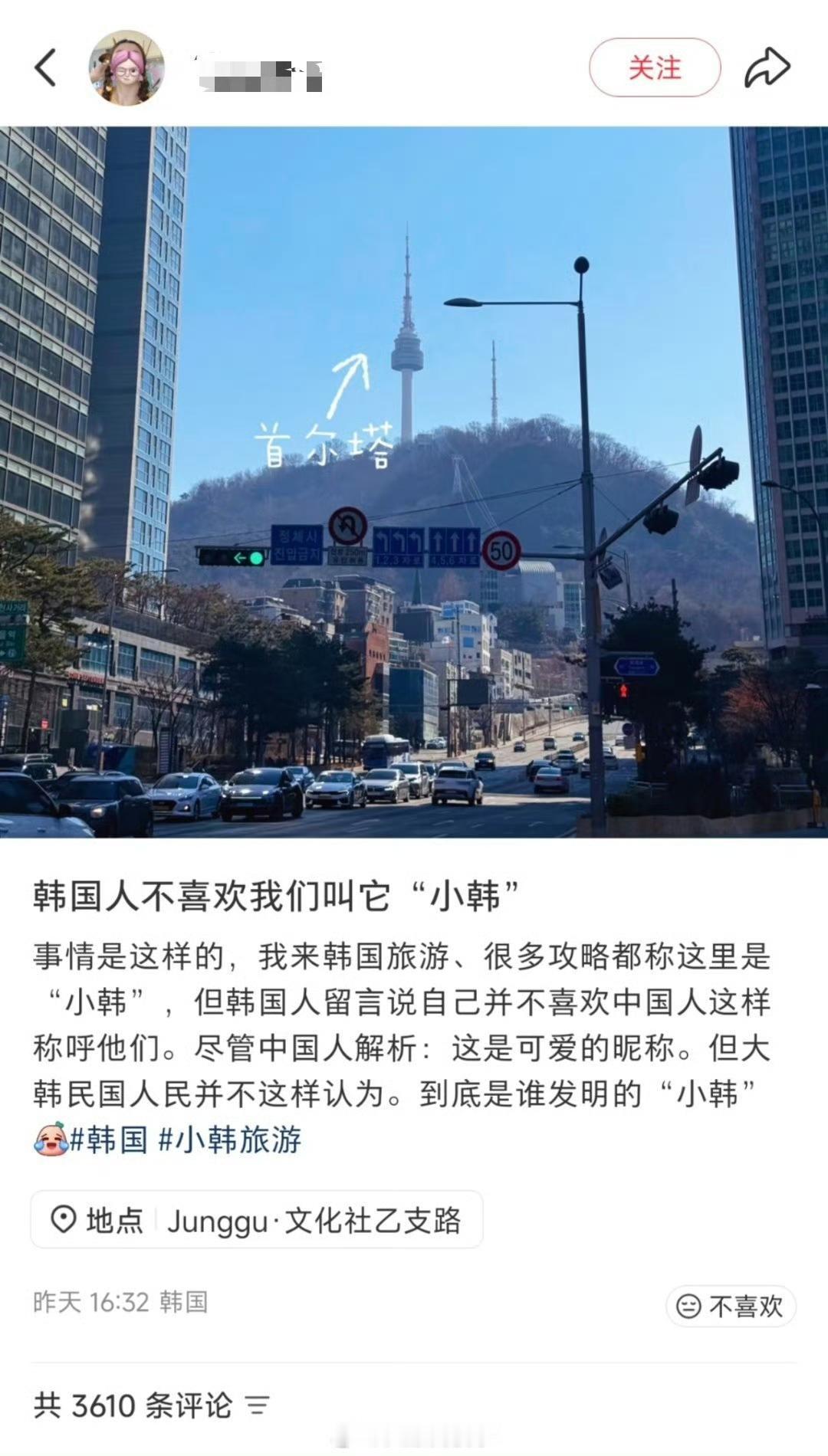 中国人提起韩国，是用“小韩”吗？在我的印象里，大家都叫韩国是棒子啊，或者就说韩国