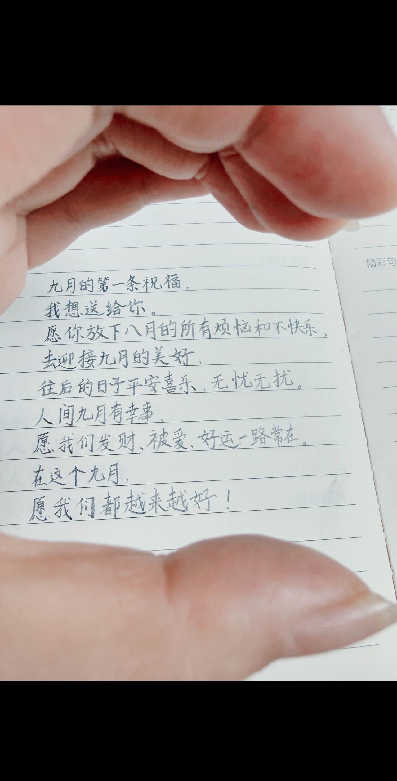 和八月告别，奔赴九月的美好九月你好 九月文案 月度祝福 手写摘抄