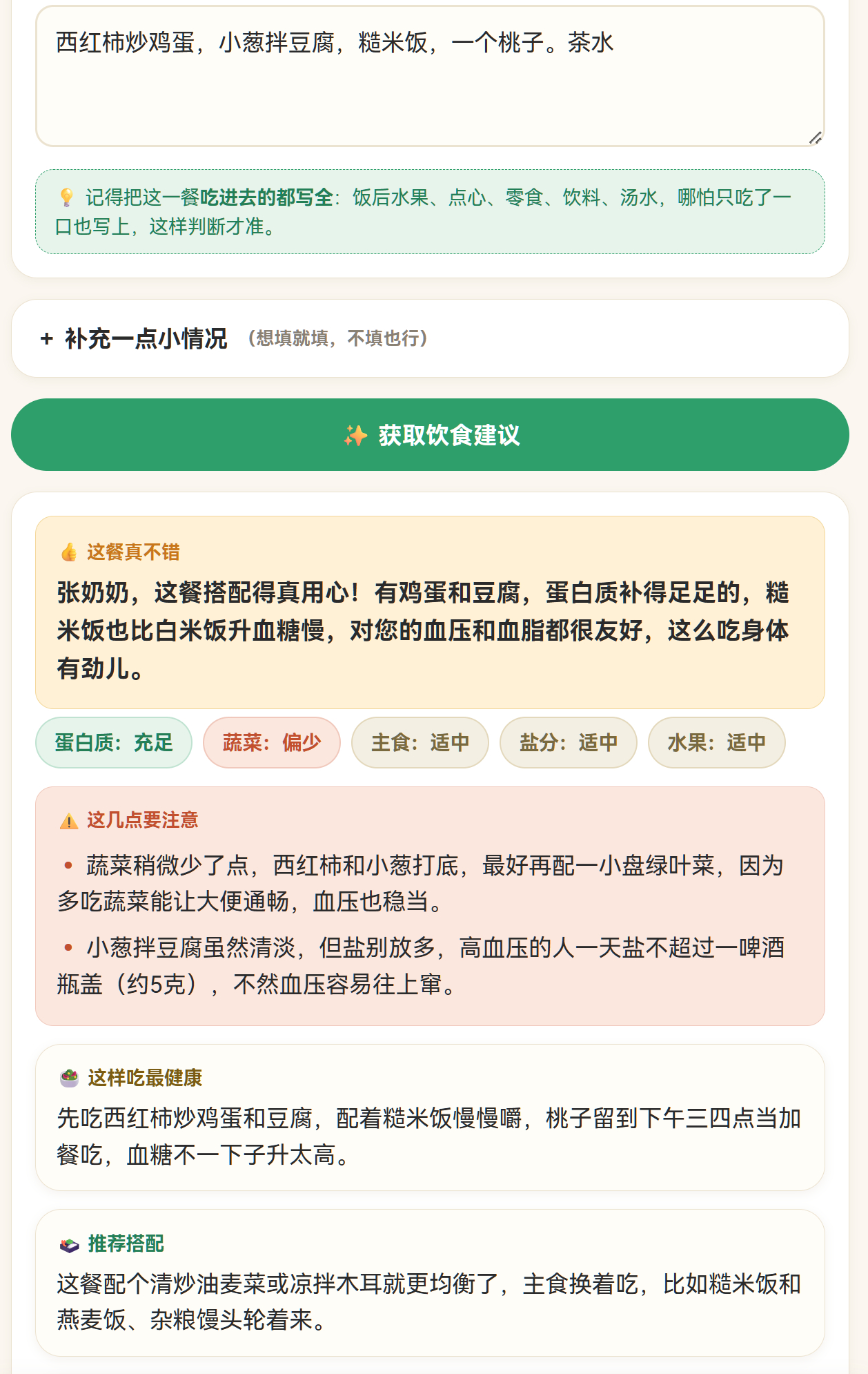 微博VibeLabVibeLife 这次来总出的题目，是针对体检报告搞个日常健康