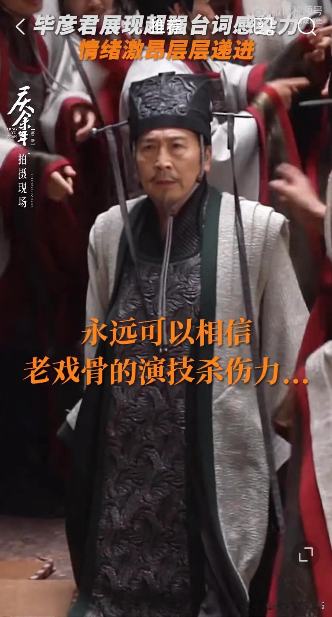 大家发现没？看《庆余年2》，那些老戏骨的戏份，真的不用看字幕，台词都听得清清楚楚