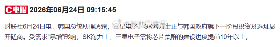 受需求“暴增”影响，SK海力士、三星电子需将芯片集群的建设进度提前10年以上 