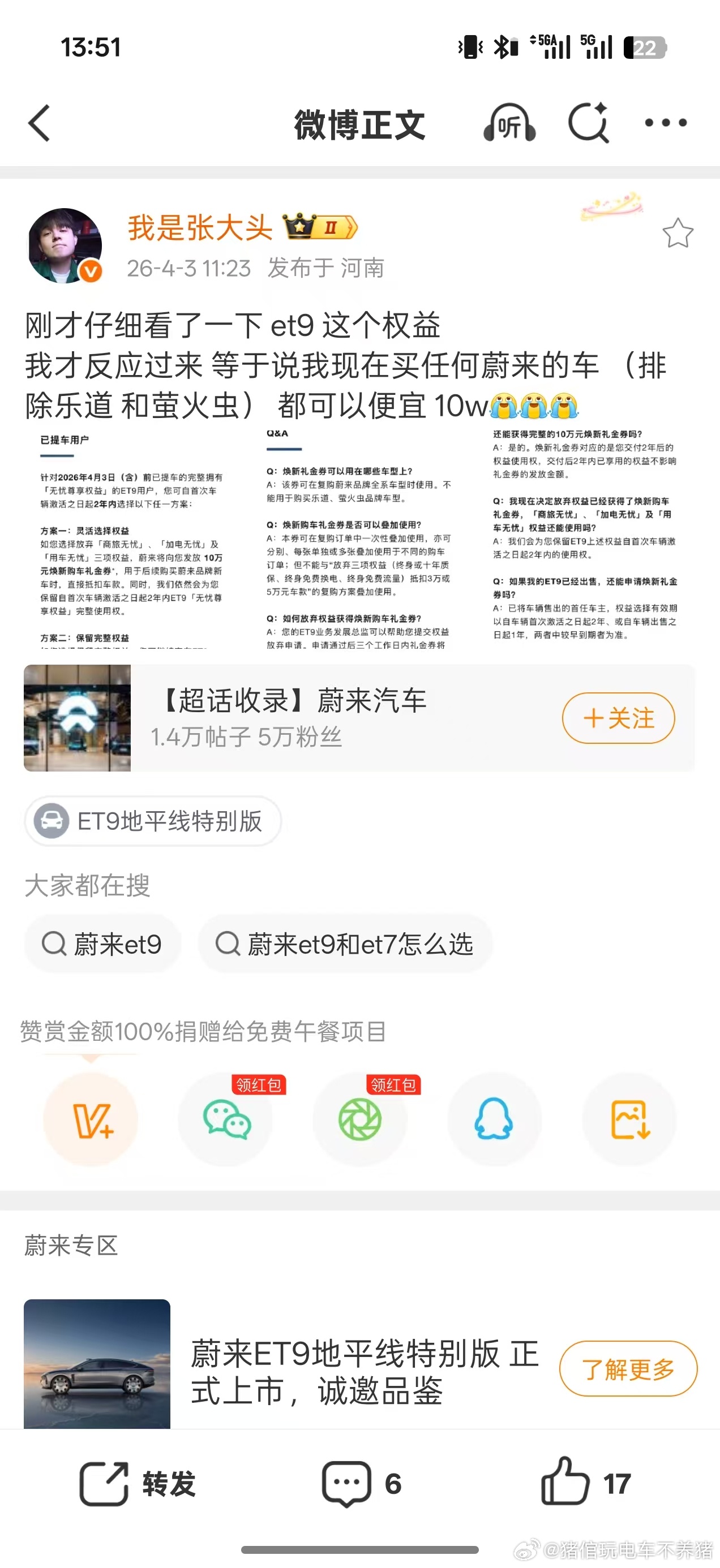 今天看到这些大佬级别蔚来车主分享的感受，特别有共鸣：“蔚来走的每一步都在考虑老车