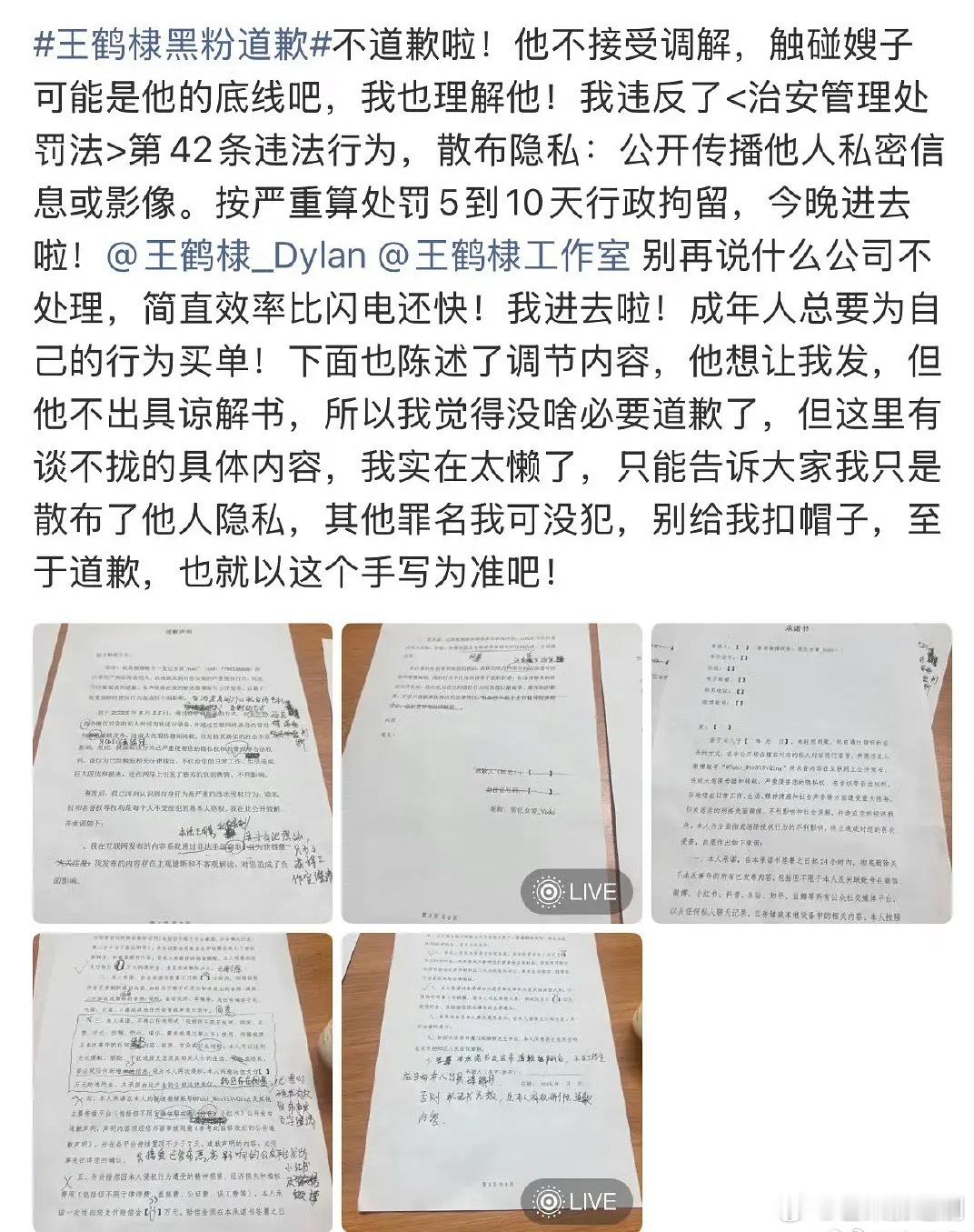 黑粉真献身说法了，偷录、恶意剪辑、主观臆断、不客观解读数罪并犯了，王鹤棣对接最新