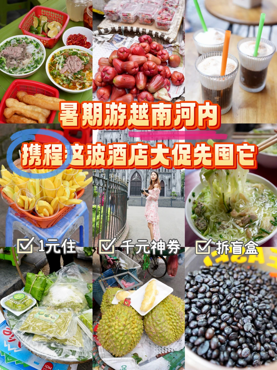 暑期出国游！越南河内酒店不加价清单，速囤🔥