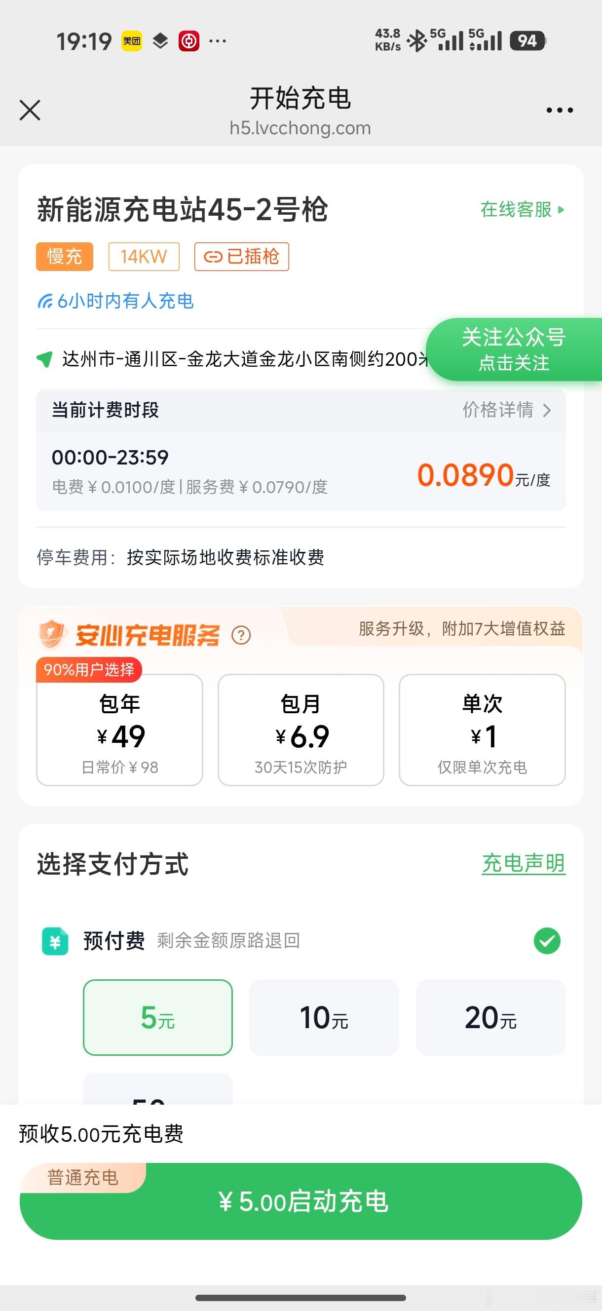这电我怕车充的拉肚子
