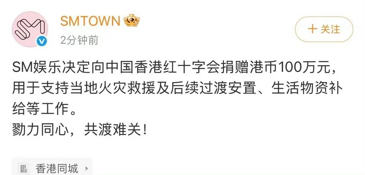 SM为香港火灾捐款100万元SM娱乐为香港火灾捐款100万元SM为香港火灾捐款1