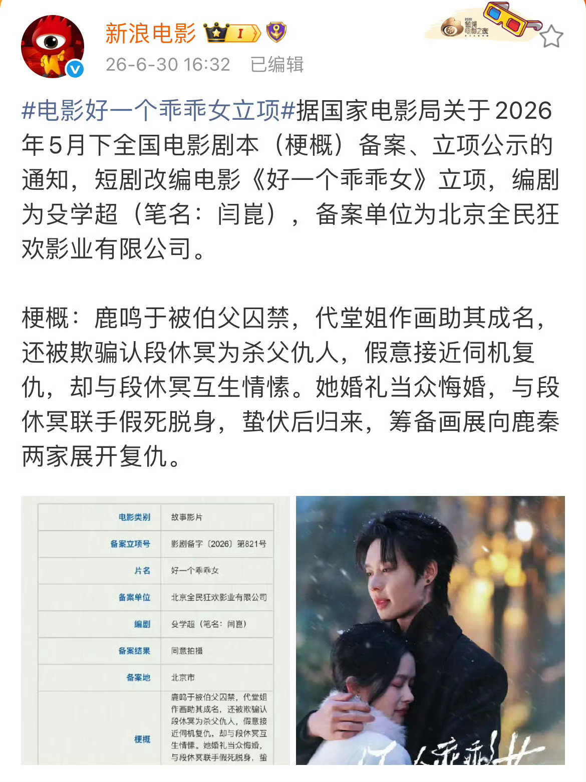 好一个乖乖女剧情哪里是这样？这个改编是油饼吧