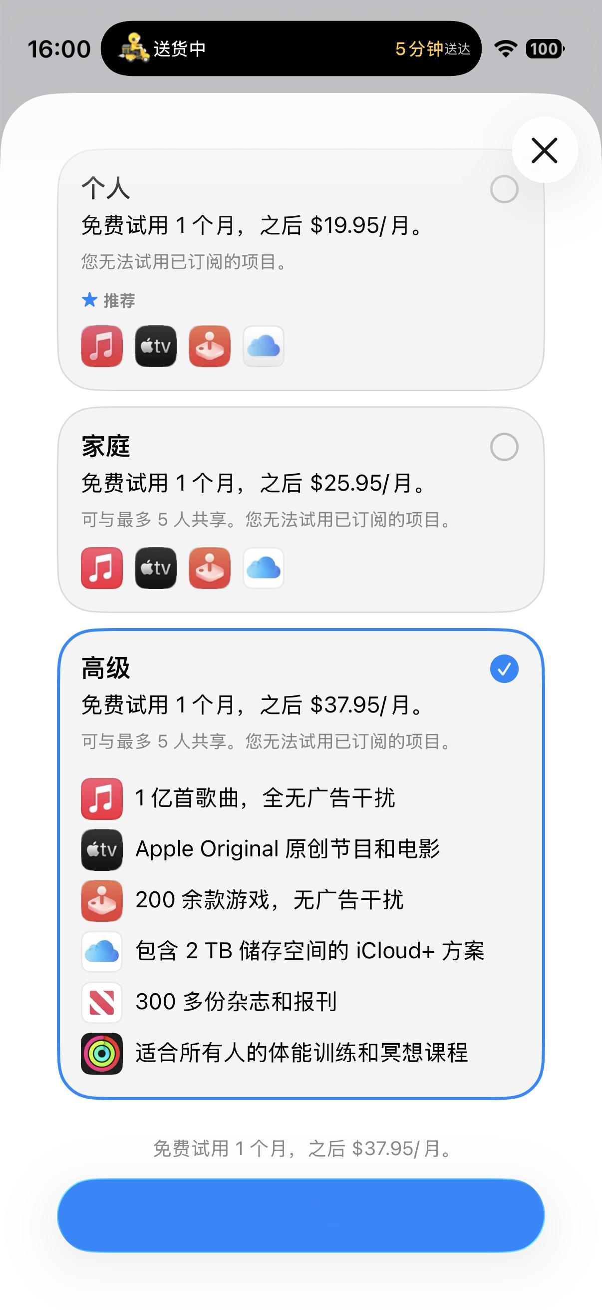 Apple One 哪个区比较便宜啊？看了一下美区直接劝退，蹲一个车[老师好] 
