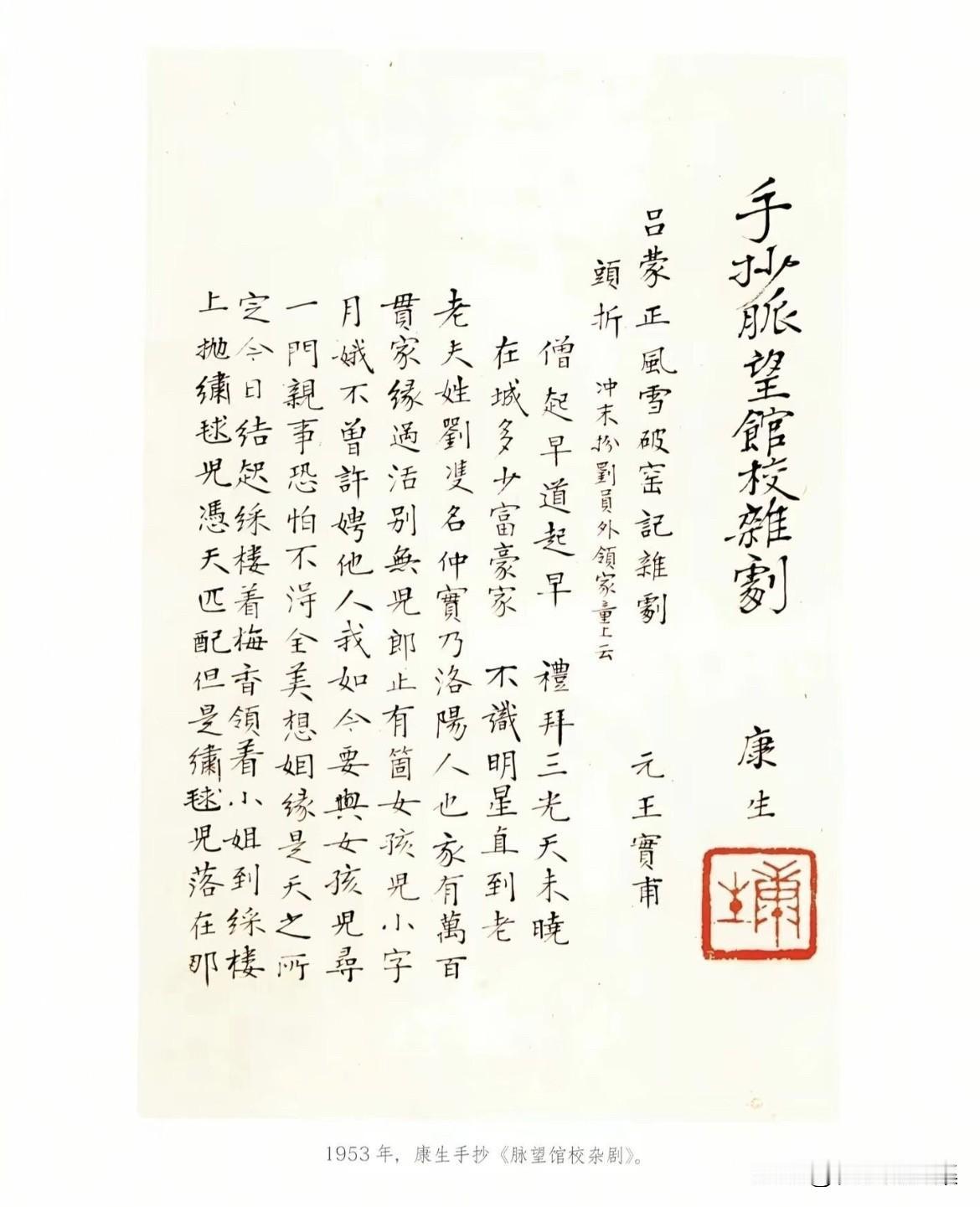 1953年，鲁赤水养病期间，选择了明代赵琦美（号清常道人）钞校的《脉望馆钞校本古