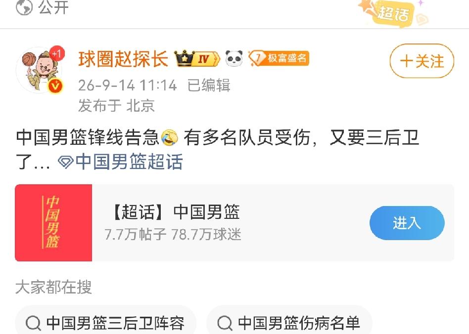 中国男篮迎来突发状况！
知名媒体人发文男篮锋线告急，有多名队员受伤，又要三后卫了