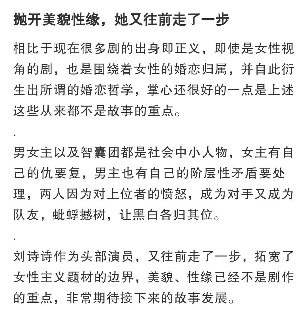 刘诗诗 妈妈级别 看到了路人对刘诗诗演了《掌心》的评价。刘诗诗拓宽了女性主义题材