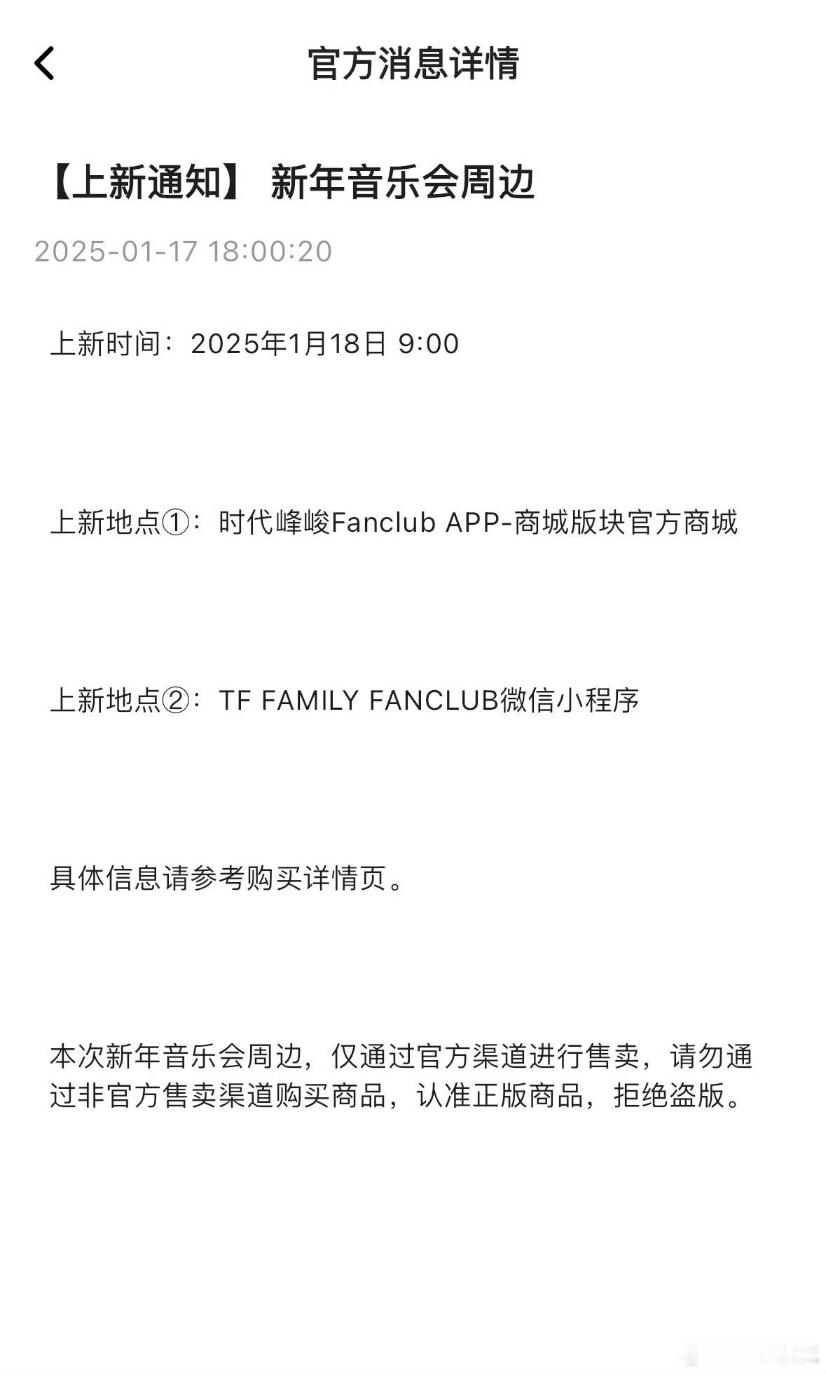我以为什么东西这么快 原来是演唱会还没开就急着圈钱了[泪] 