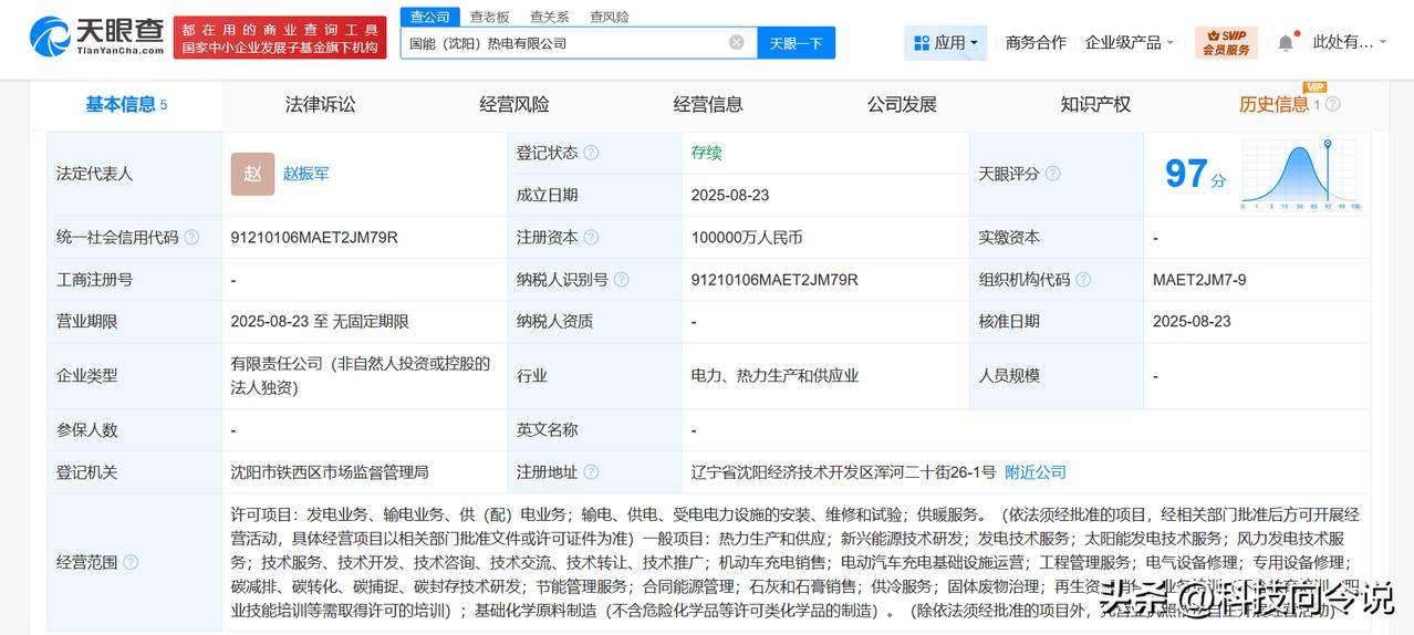 【国电电力中国神华合资公司在沈阳成立热电公司 注册资本10亿】
天眼查工商信息显