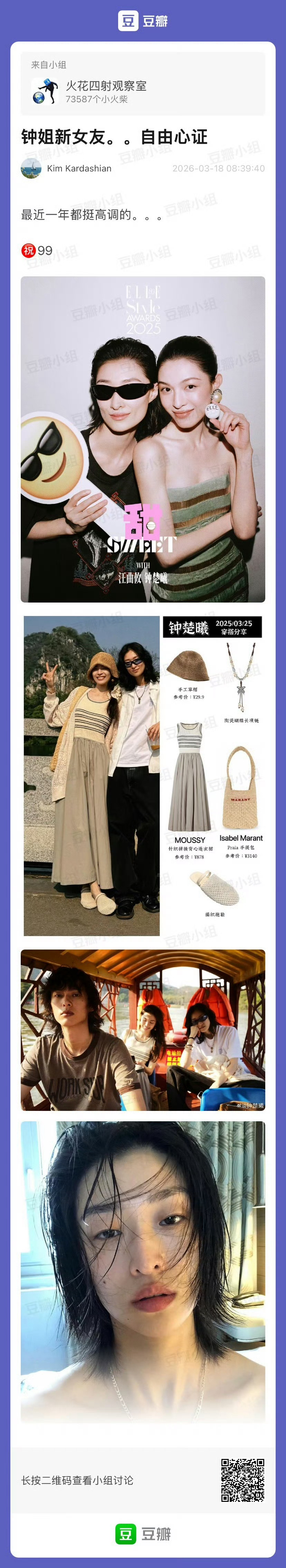 omg钟楚曦新女友 