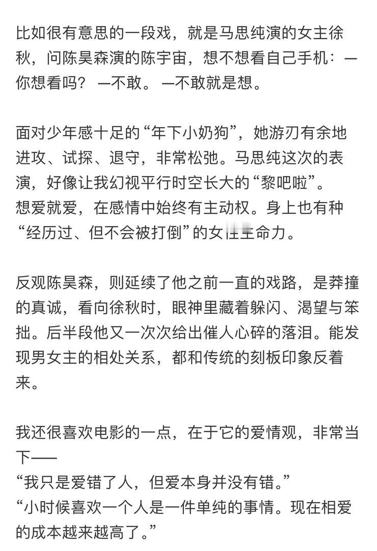 国产爱情电影终于有女凝视角了抛开世俗的偏见与束缚，诠释女性独立自由的恋爱观，这样