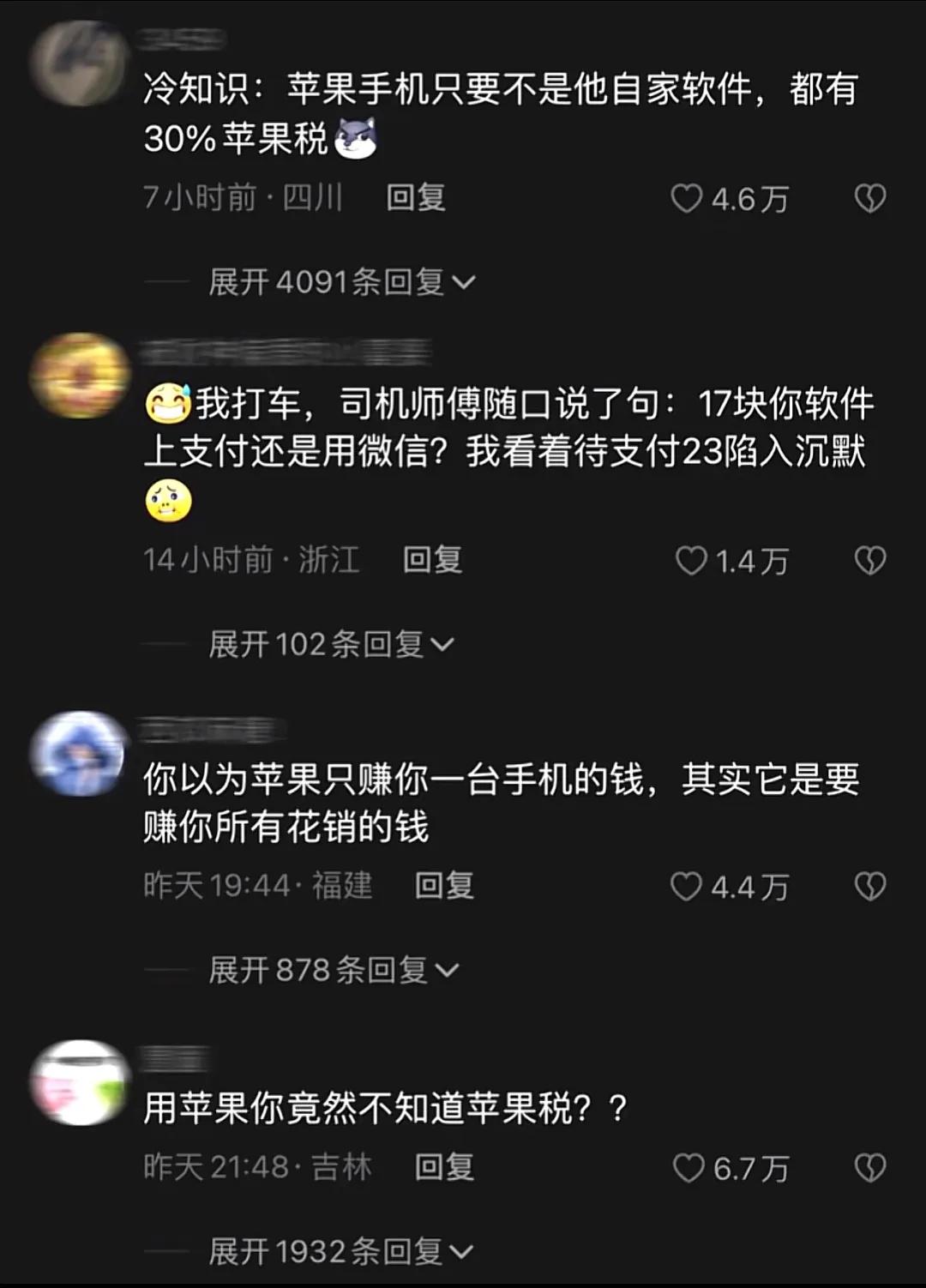 苹果手机打车贵是真的吗#苹果手机那些事# #评论区# #冷知识#