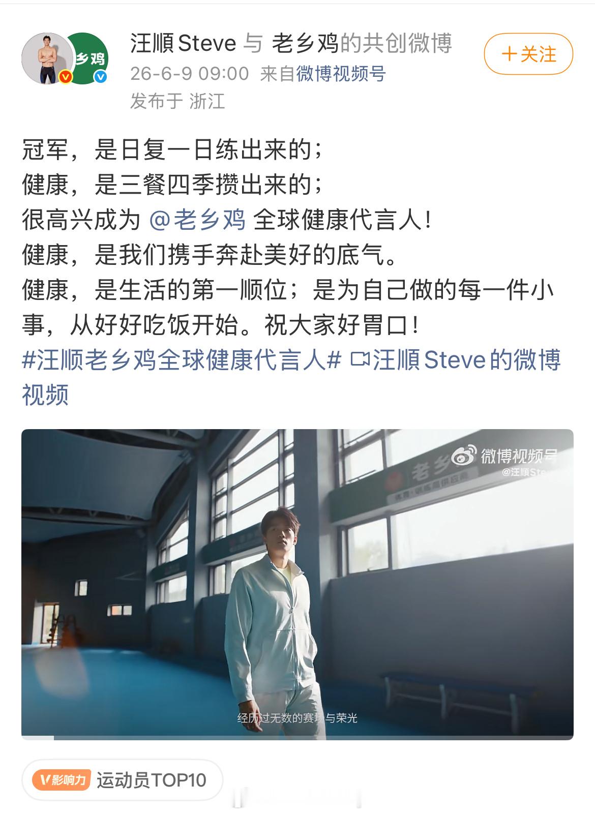 汪顺宣了老乡鸡全球健康代言人，这真得吃一个了