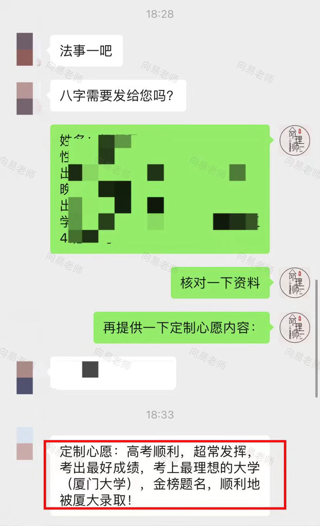 高考专属心愿定制法事已预约满心期盼孩子考场稳定发挥，交出满意答卷，顺利考入理想学