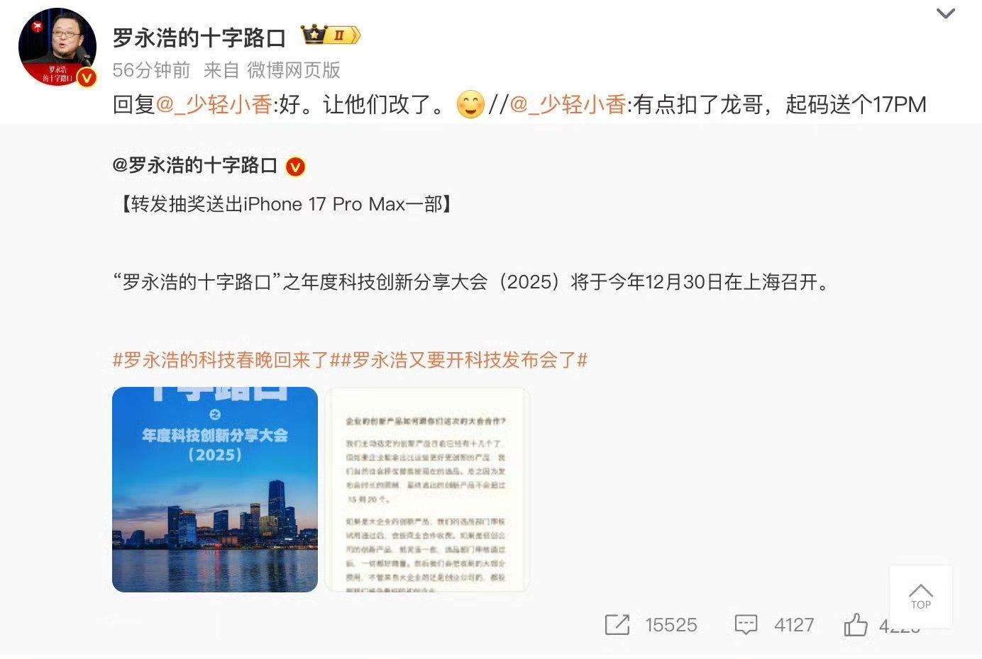 罗永浩抽送iPhone17被指抠原来大消息就是这个，有网友表示：“有点抠了龙哥，