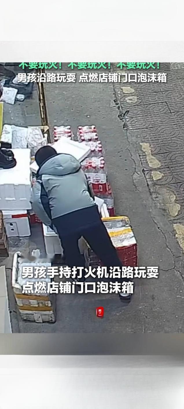 男孩贪玩点燃店铺泡沫箱 员工及时灭火避险情
 
近日，湖南郴州某街道发生一起火情