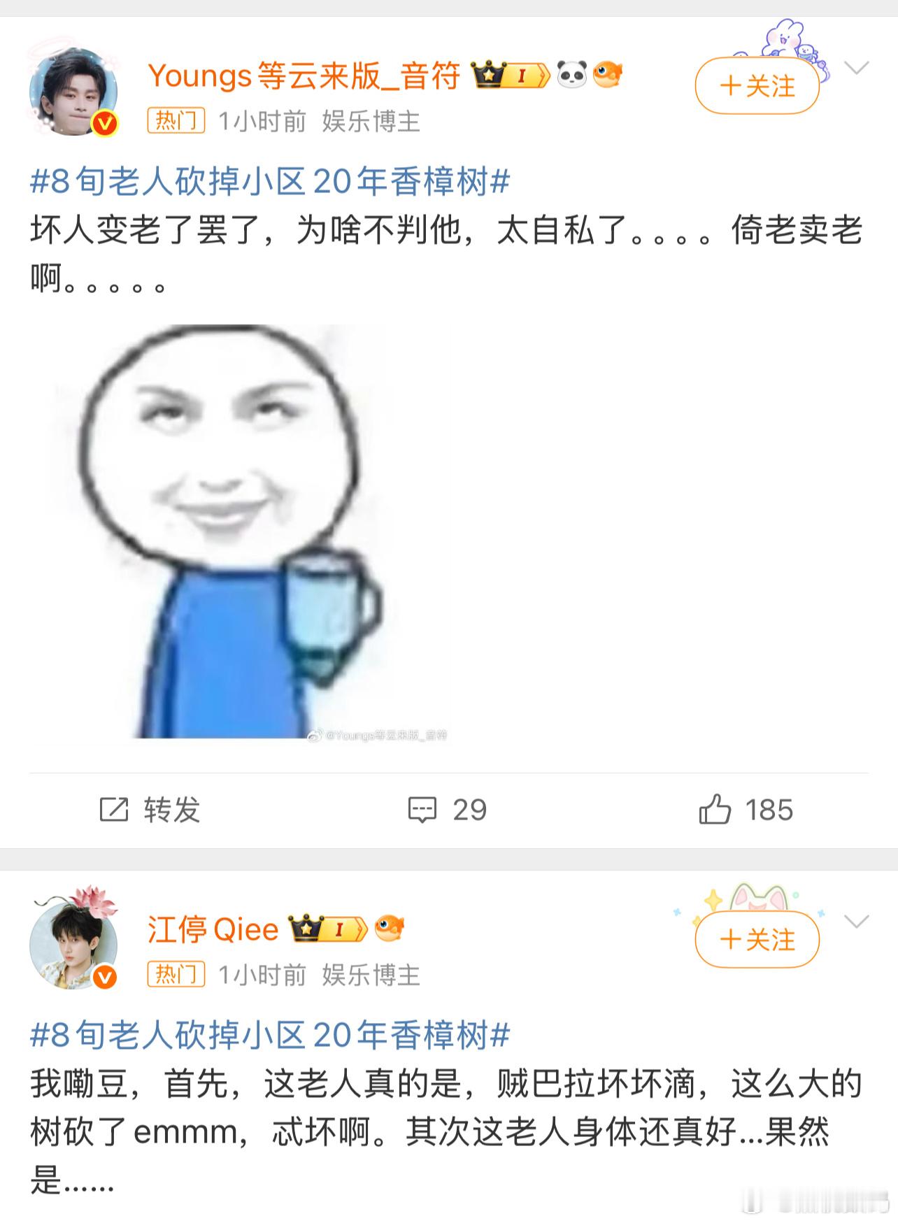 8旬老人砍掉小区20年香樟树我感觉这是说的最有道理的不是老人变坏是坏人变老了不能
