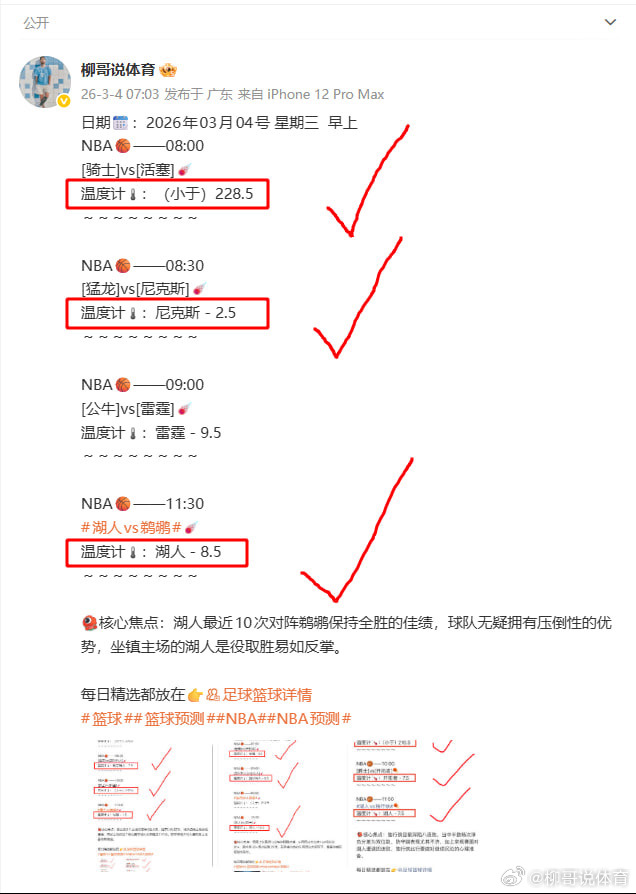 日期📆：2026年03月05号 星期四  早上NBA🏀——08:00尼克斯v