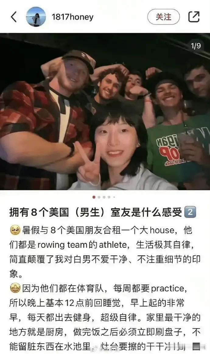 女留学生晒出自己的8个男室友，试图来反驳牢A的言论。

她说她的室友生活极其规律