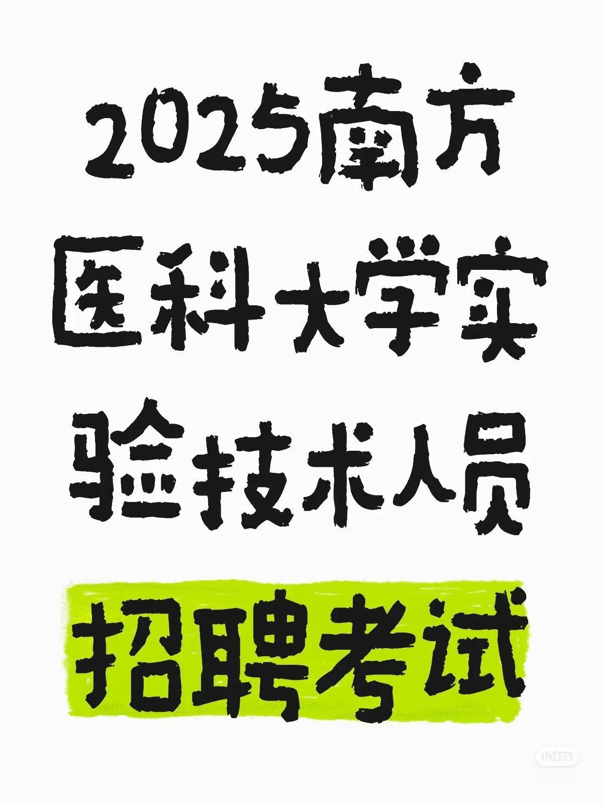 最近许多高校还在招聘，偷偷告诉你: 比起辅导员和行政职员，实验室技术人员可谓是性