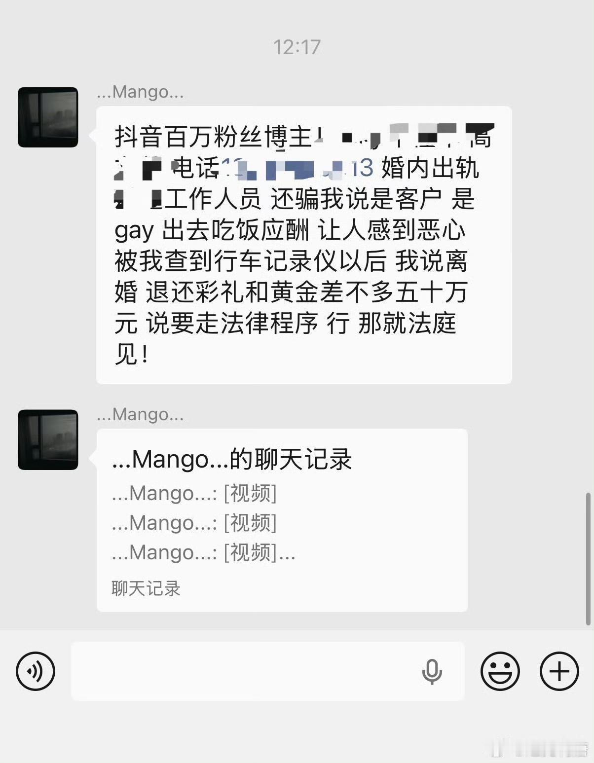 媒体群吃瓜
某个汽车博主的老公
在多个媒体群称这位女汽车博主出轨某汽车品牌工作人