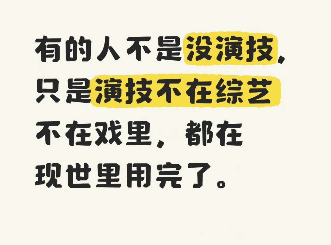 地球那个即兴小剧场，真的很有看头哦！有人表演看得观众落泪，所以真的演员和演员的演
