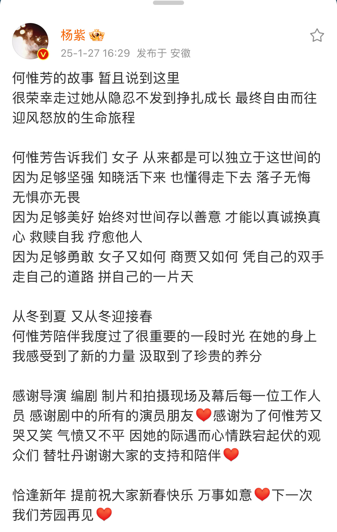 杨紫国色芳华收官小作文何惟芳的故事 暂且说到这了 我们锦绣芳华再见[爱你] 